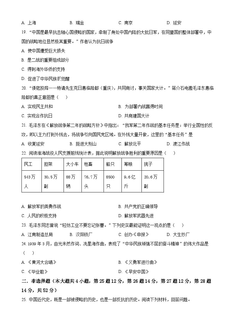 精品解析：湖南省娄底市新化县2023-2024学年八年级上学期期末历史试题（原卷版）第3页