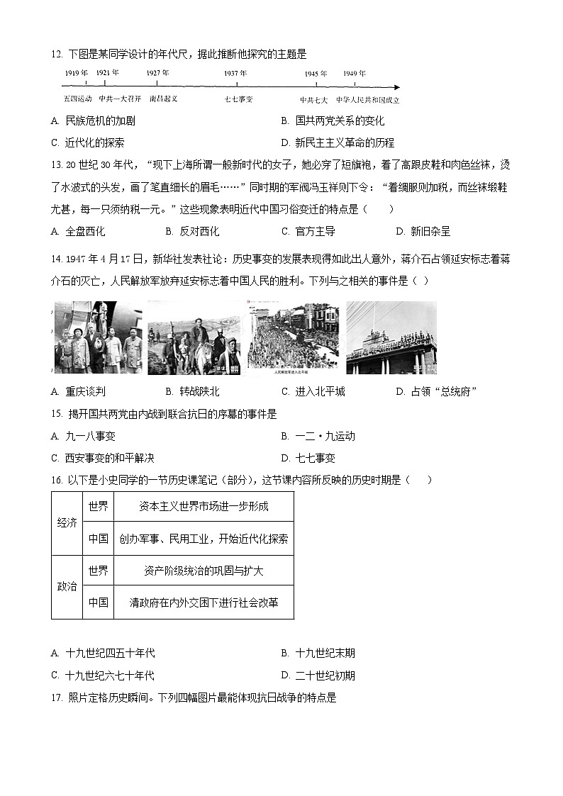 江苏省苏州市高新区2023-2024学年八年级上学期期末历史试题（原卷版+解析版）03