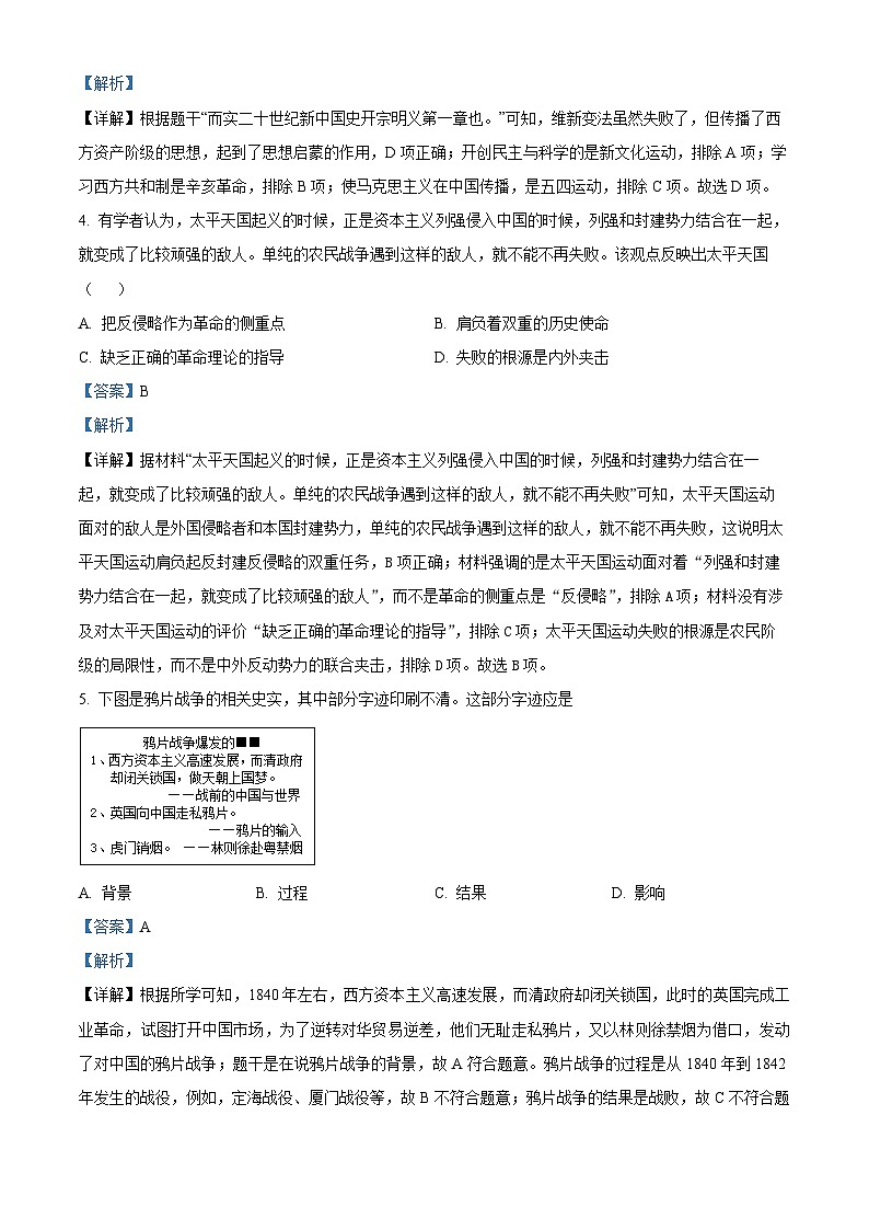 江苏省苏州市高新区2023-2024学年八年级上学期期末历史试题（原卷版+解析版）02