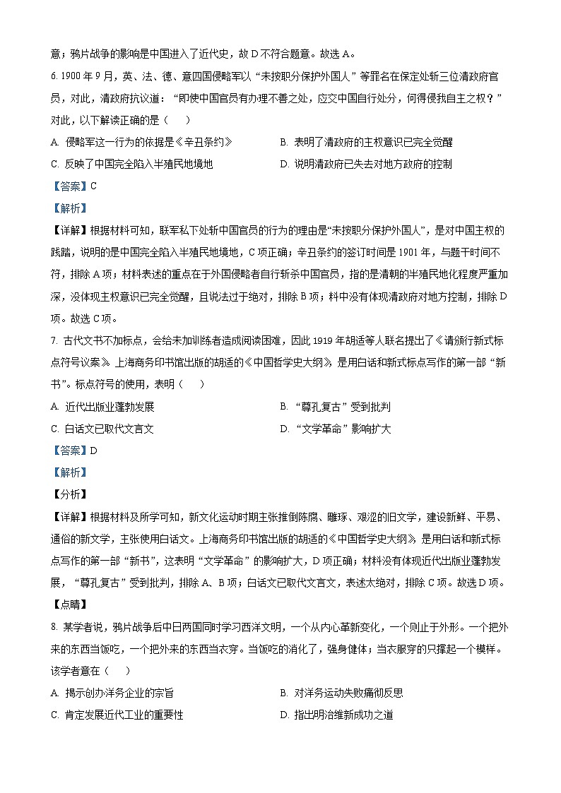 江苏省苏州市高新区2023-2024学年八年级上学期期末历史试题（原卷版+解析版）03
