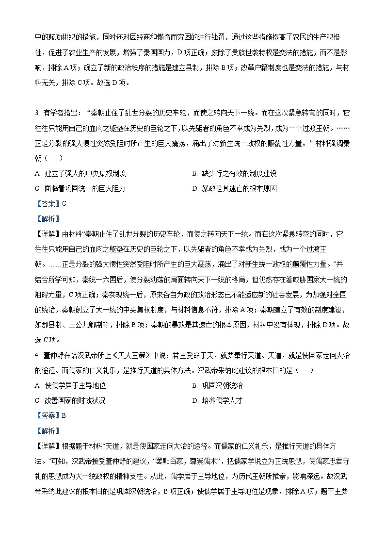 山东省济宁市兖州区2023-2024学年九年级上学期期末历史试题（原卷版+解析版）02