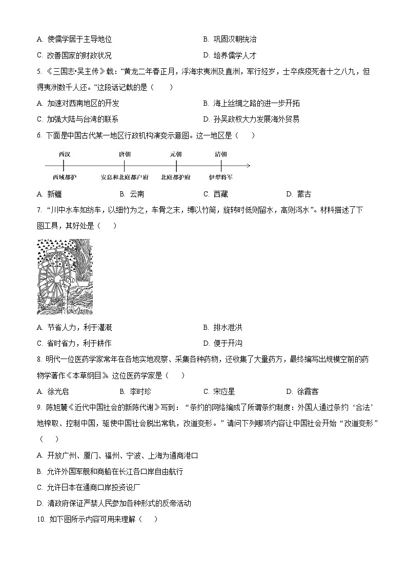 山东省济宁市兖州区2023-2024学年九年级上学期期末历史试题（原卷版+解析版）02