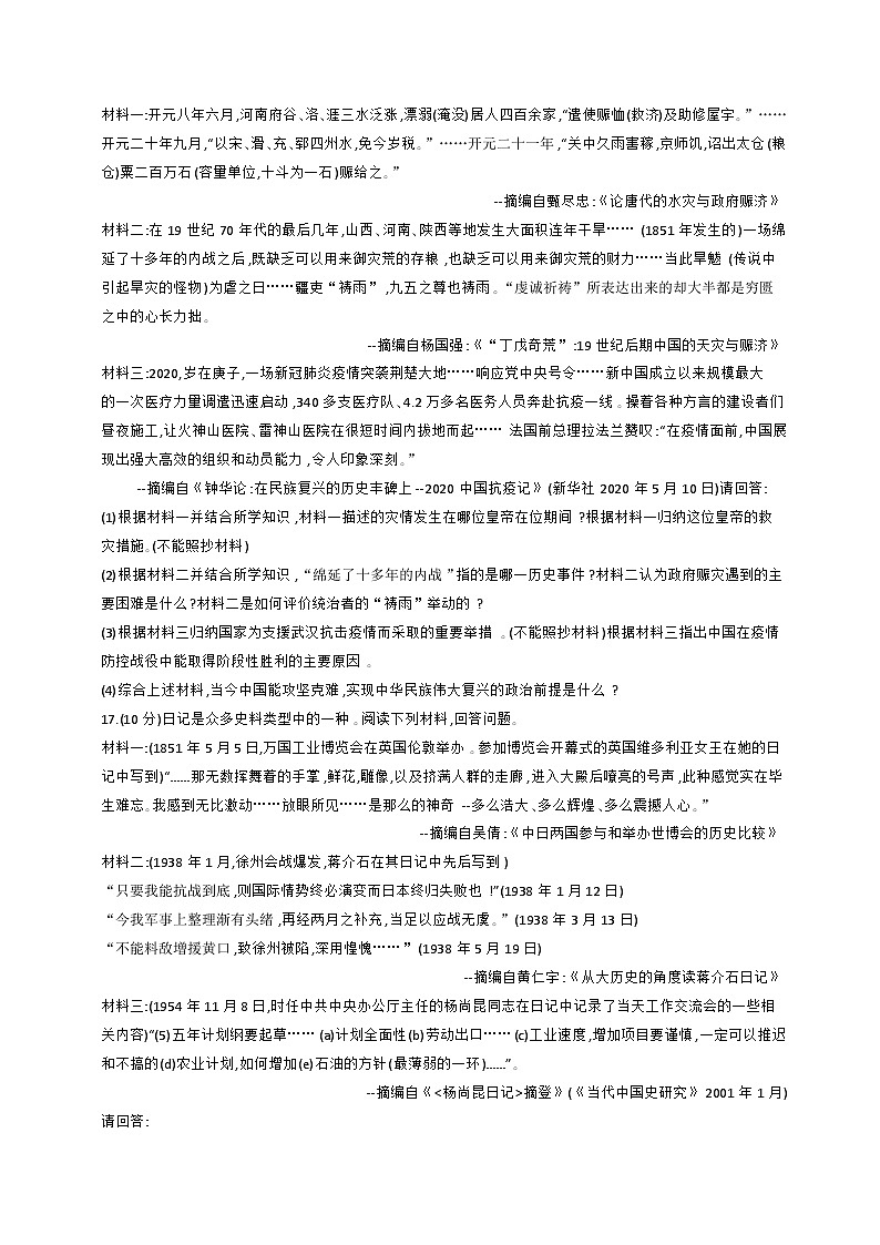 2020年广西北部湾经济区中考历史试卷（含解析）03