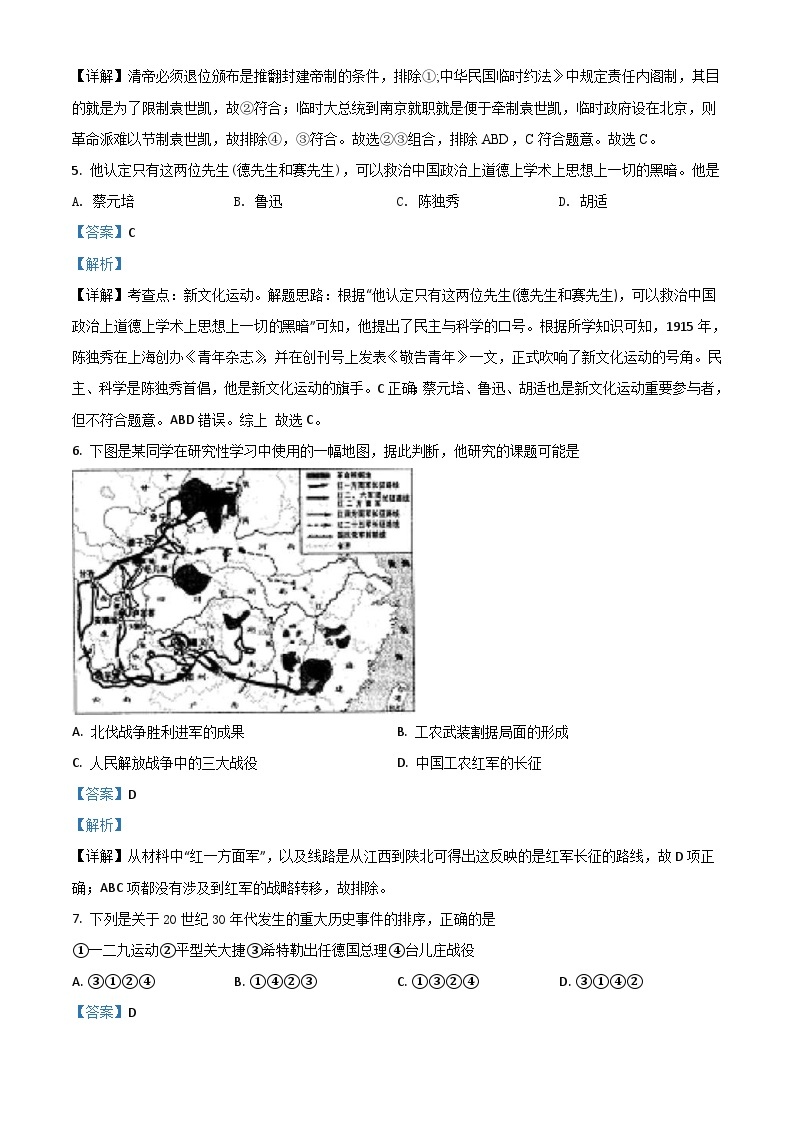 广西贵港市2020年中考历史试题（含解析）02