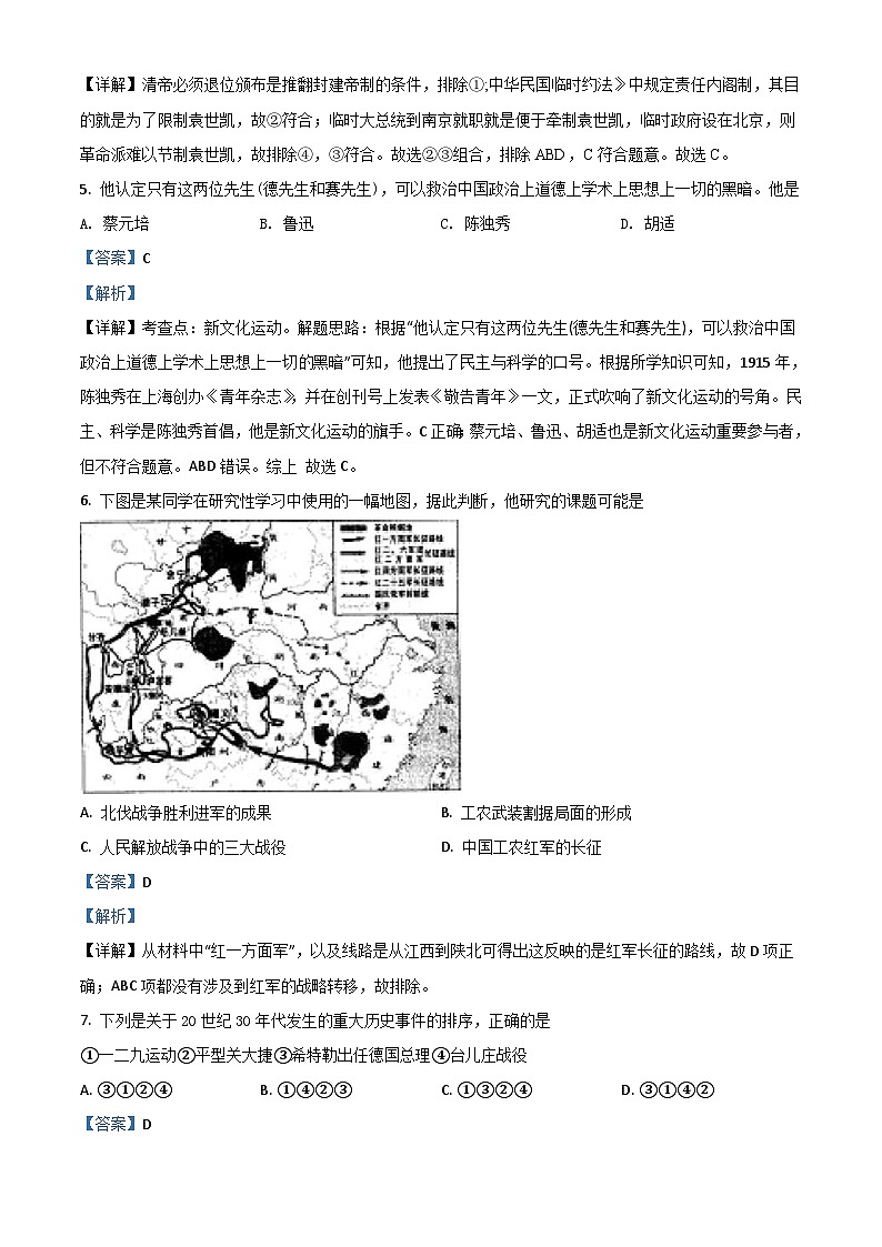 广西贵港市2020年中考历史试题（含解析）02