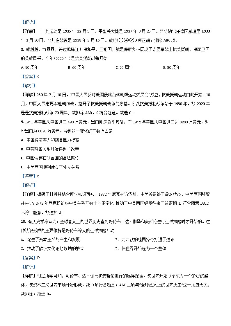 广西贵港市2020年中考历史试题（含解析）03