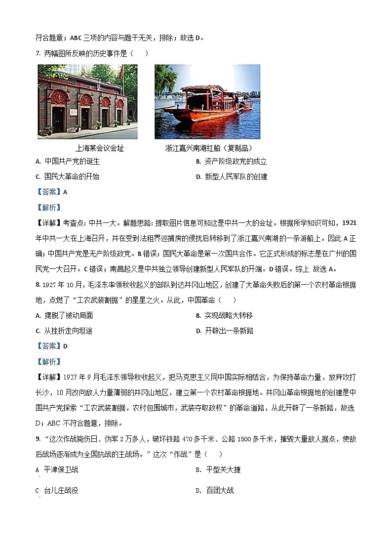 广西自治区百色市2020年中考历史试题（含解析）03