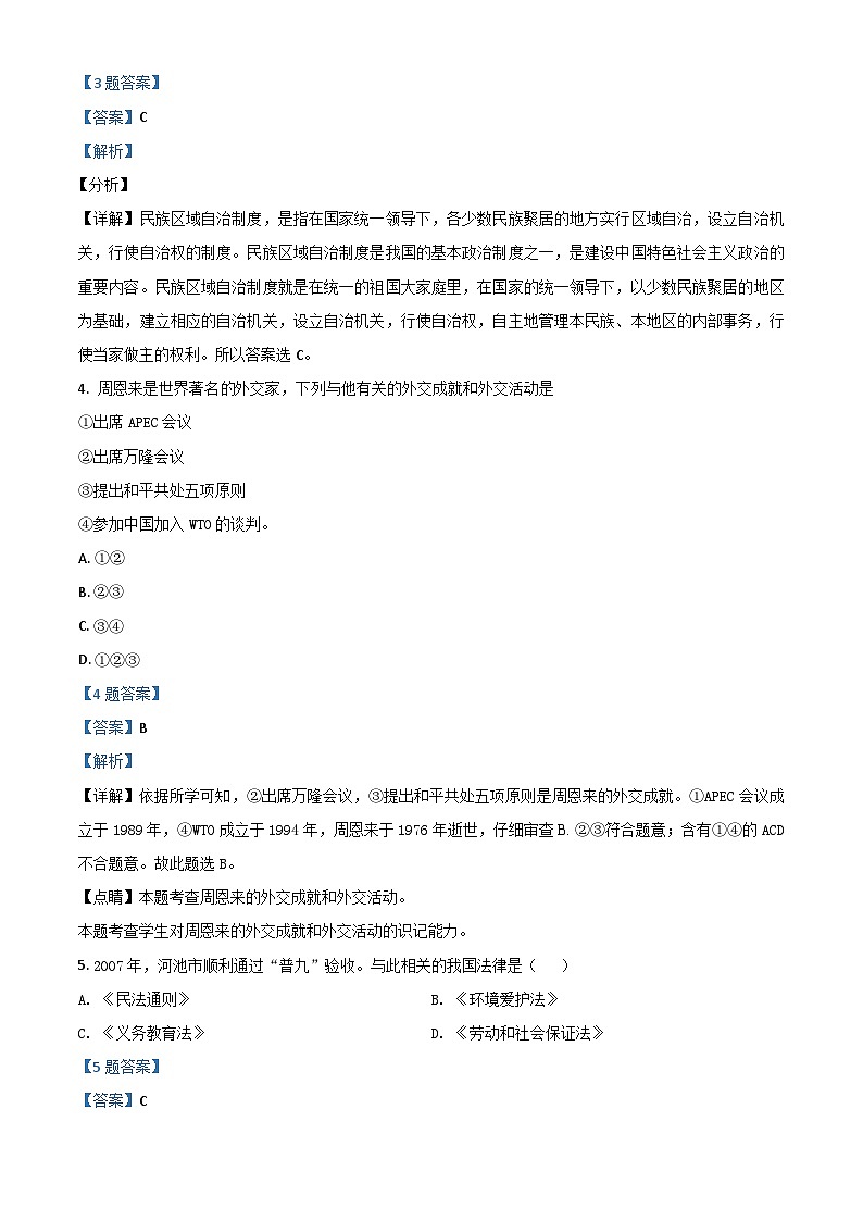 广西自治区河池市2020年中考历史试题（含解析）02