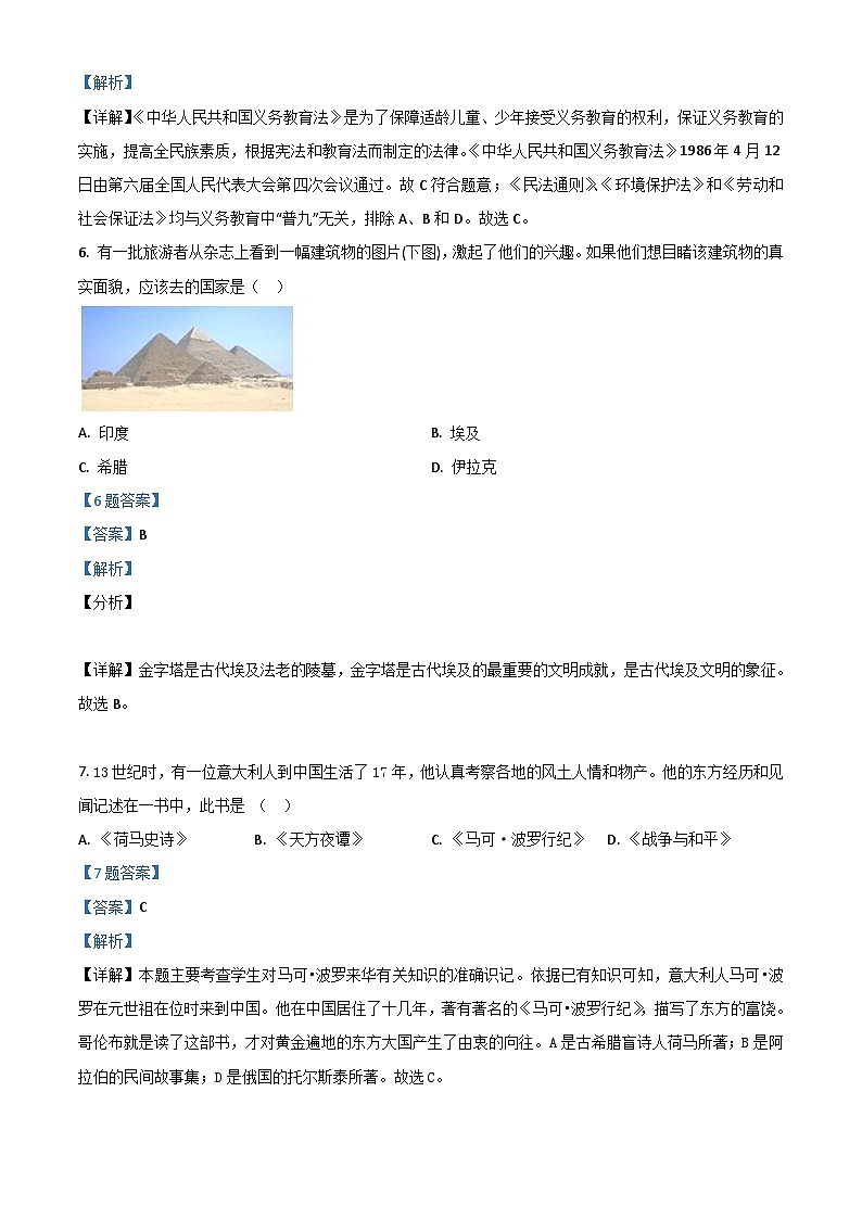 广西自治区河池市2020年中考历史试题（含解析）03