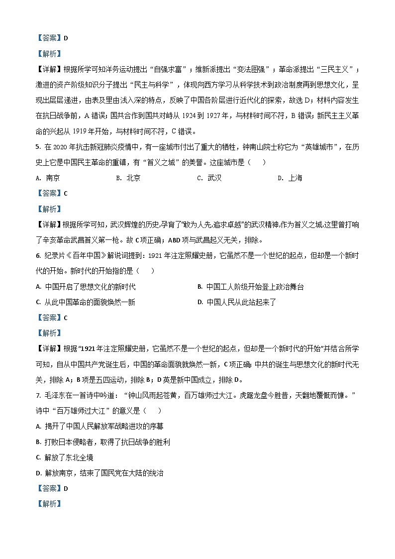 广西自治区柳州市2020年中考历史试题（含解析）02