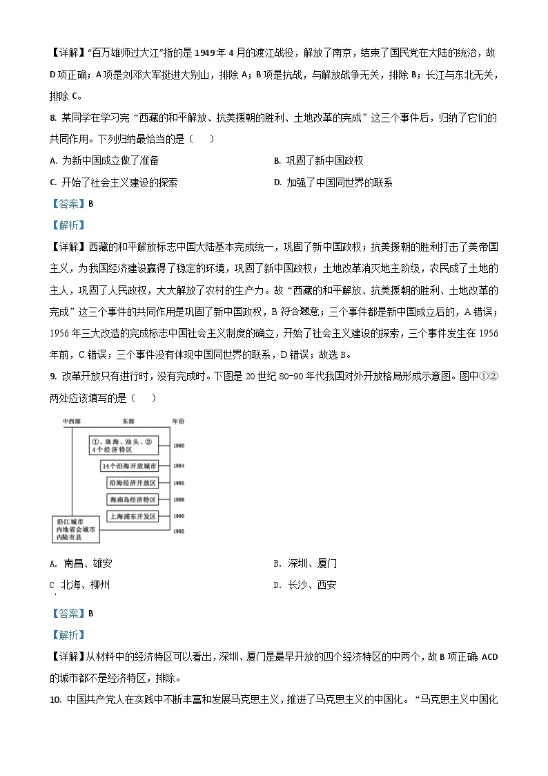 广西自治区柳州市2020年中考历史试题（含解析）03