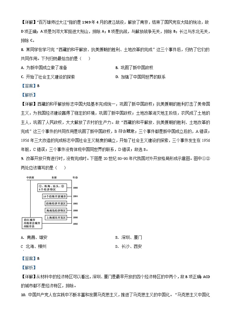 广西自治区柳州市2020年中考历史试题（含解析）03