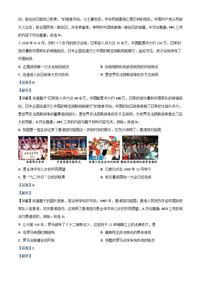 广西自治区贺州市2020年中考历史试题（含解析）03
