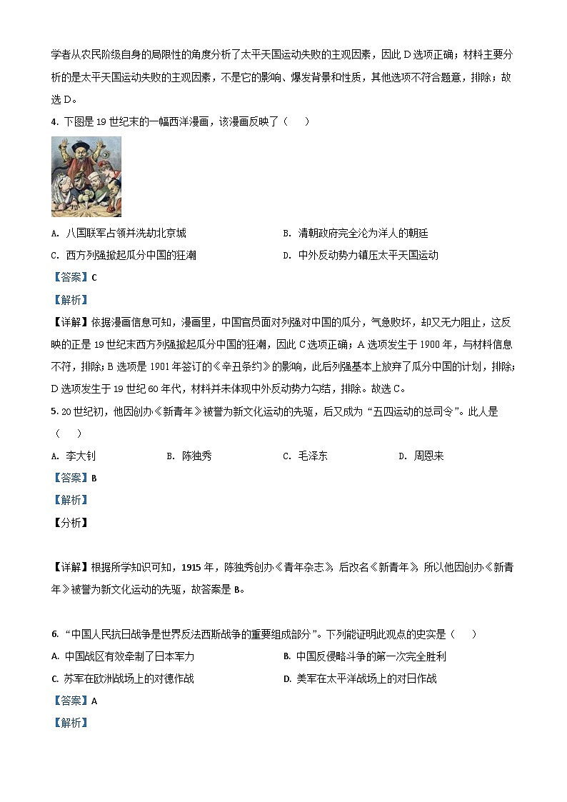 广西自治区梧州市2020年中考历史试题（含解析）02