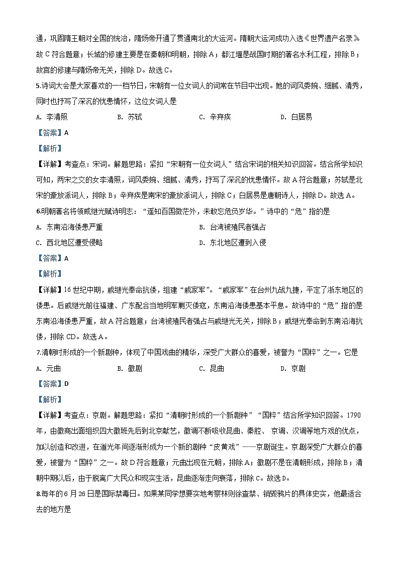 黑龙江省齐齐哈尔市2020年中考历史试题（含解析）02