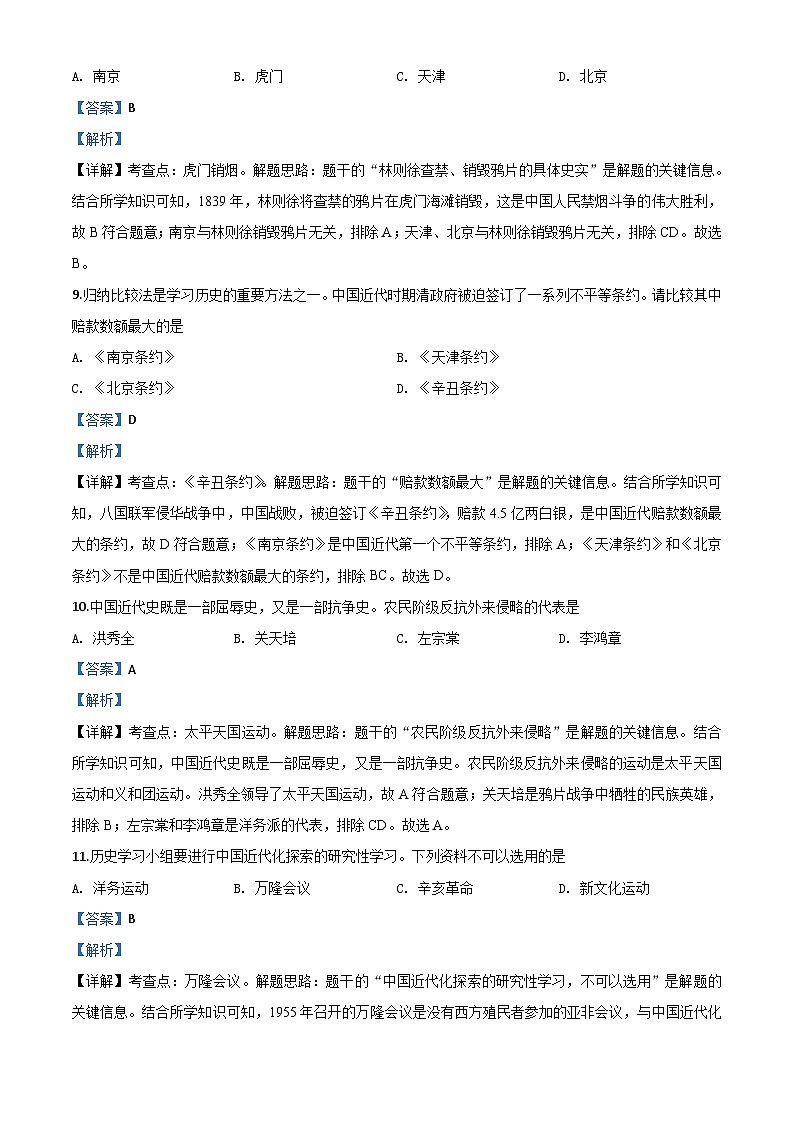 黑龙江省齐齐哈尔市2020年中考历史试题（含解析）03