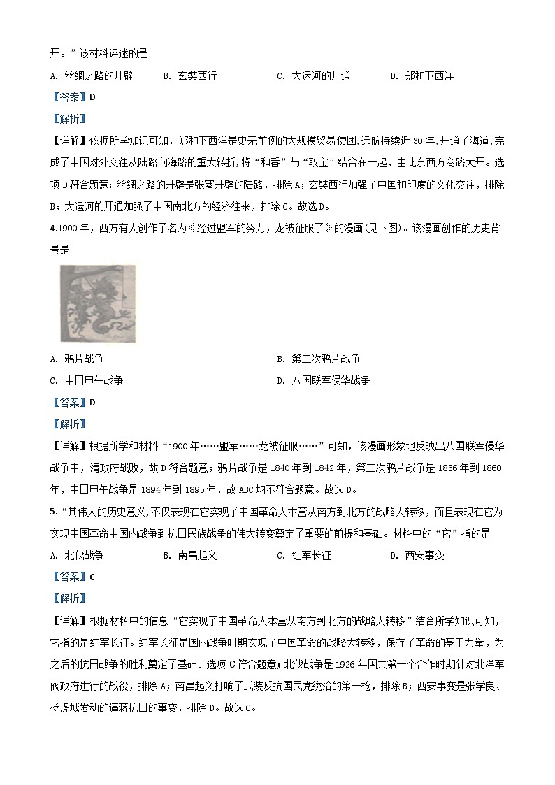 江苏省常州市2020年中考历史试题（含解析）02
