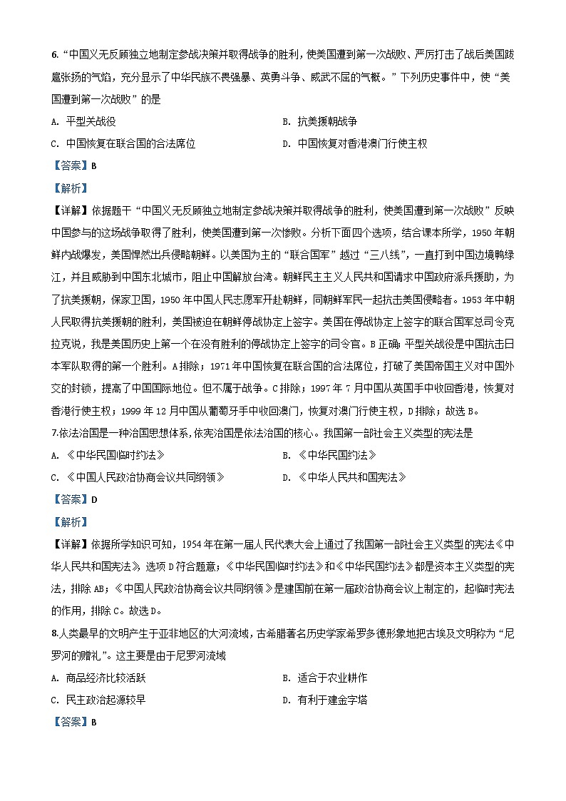 江苏省常州市2020年中考历史试题（含解析）03