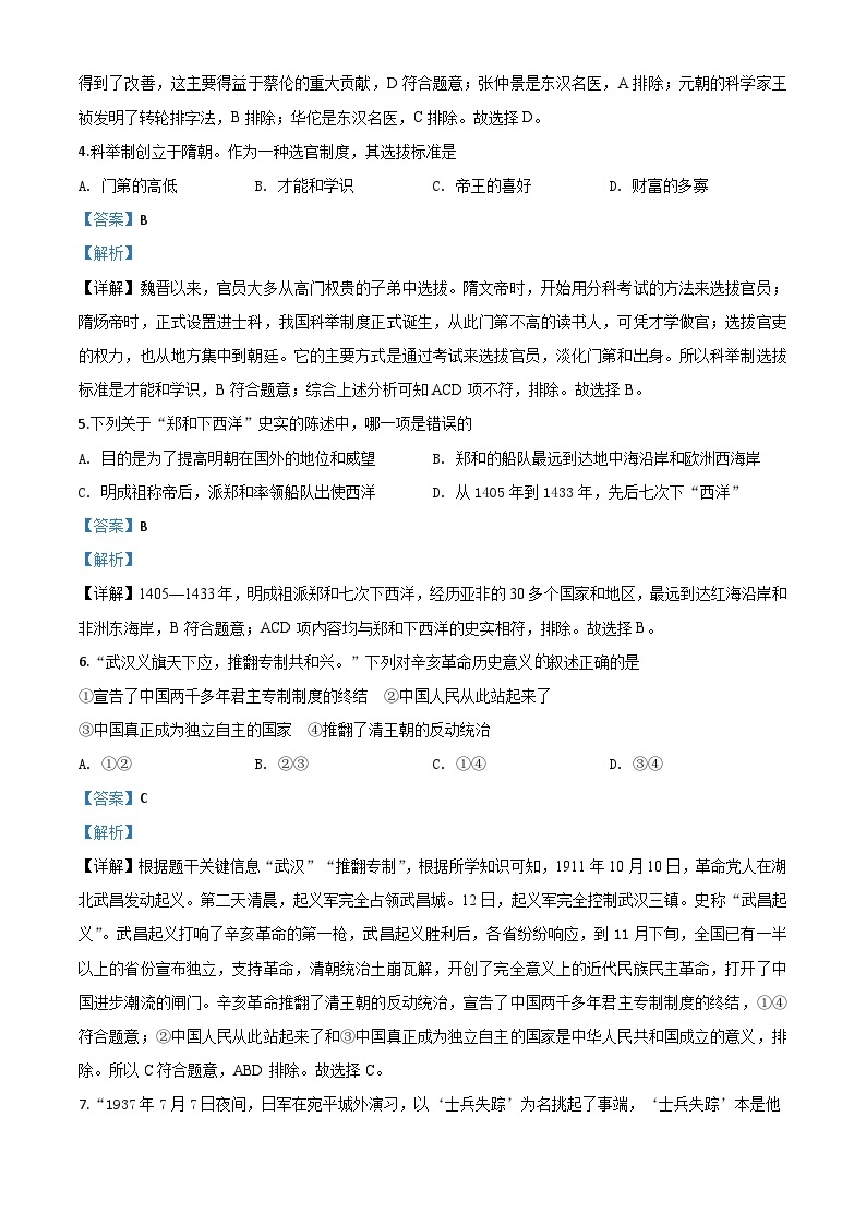 辽宁省营口市2020年中考历史试题（含解析）02