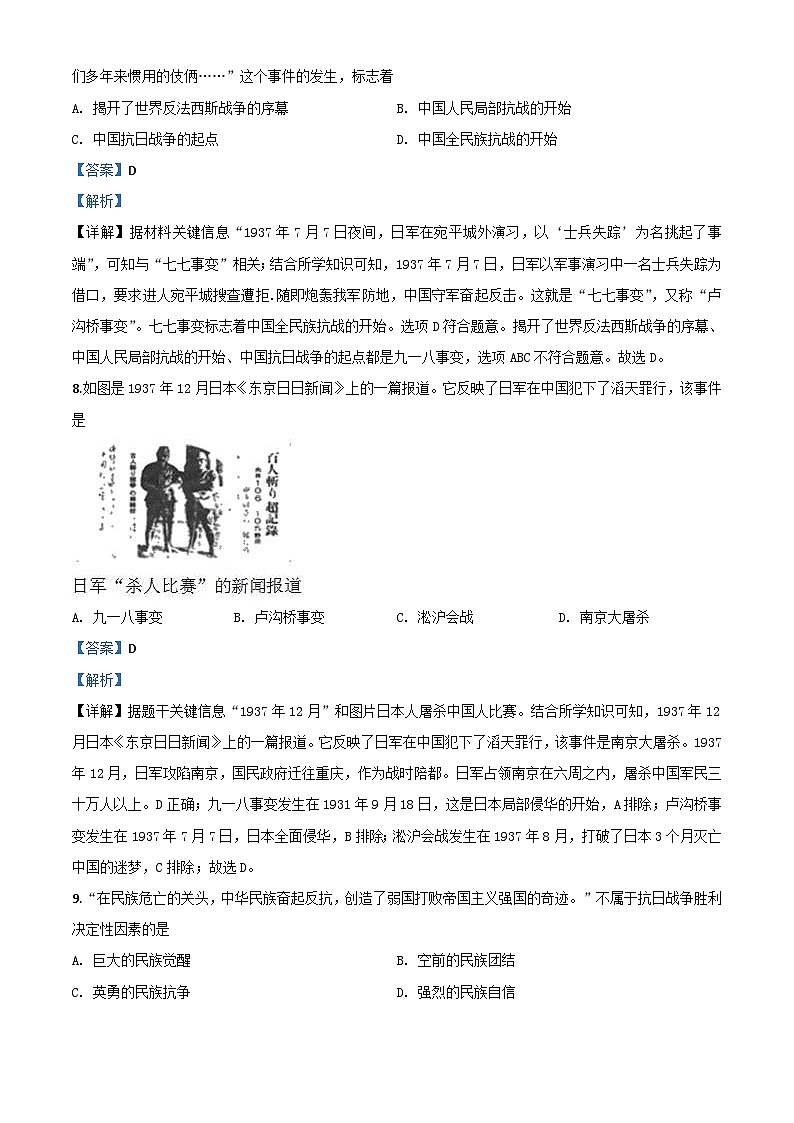 辽宁省营口市2020年中考历史试题（含解析）03