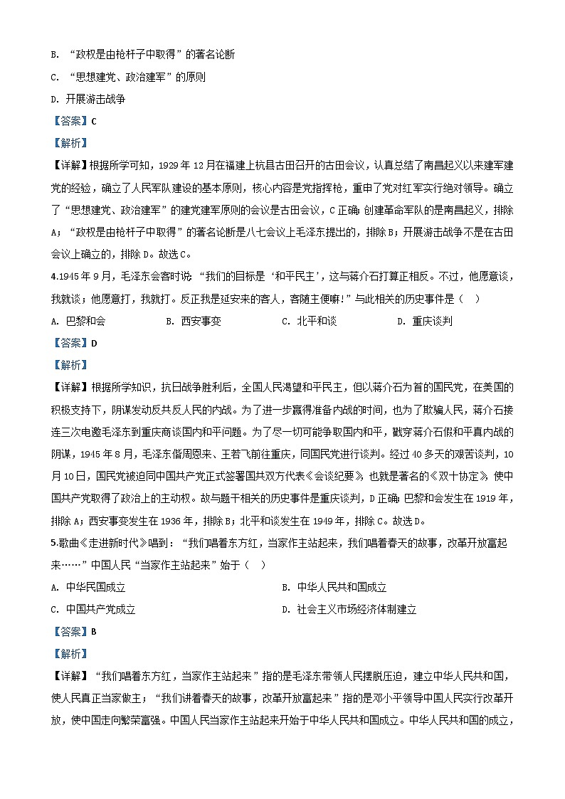 山东省泰安市2020年中考历史试题（含解析）02