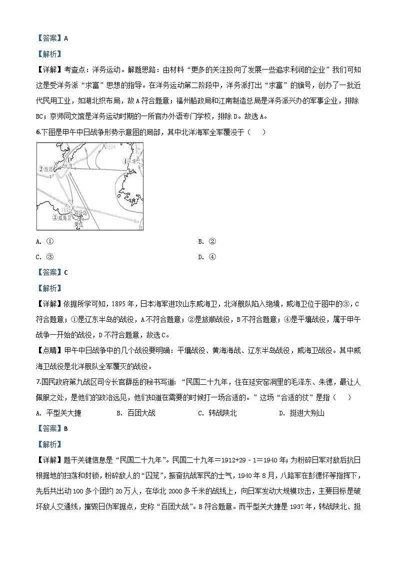 山东省威海市2020年中考历史试题（含解析）03
