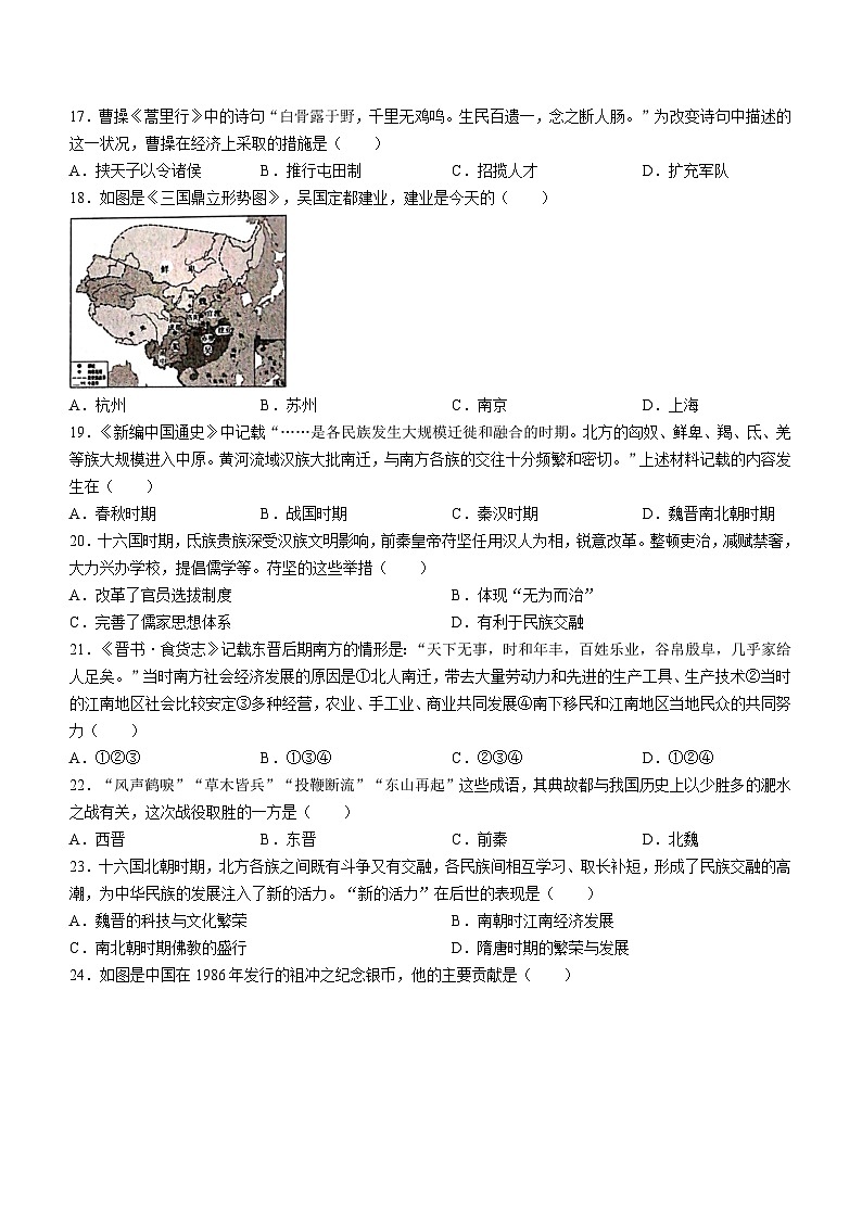 山东省聊城市东阿县2023-2024学年七年级上学期期末历史试题03