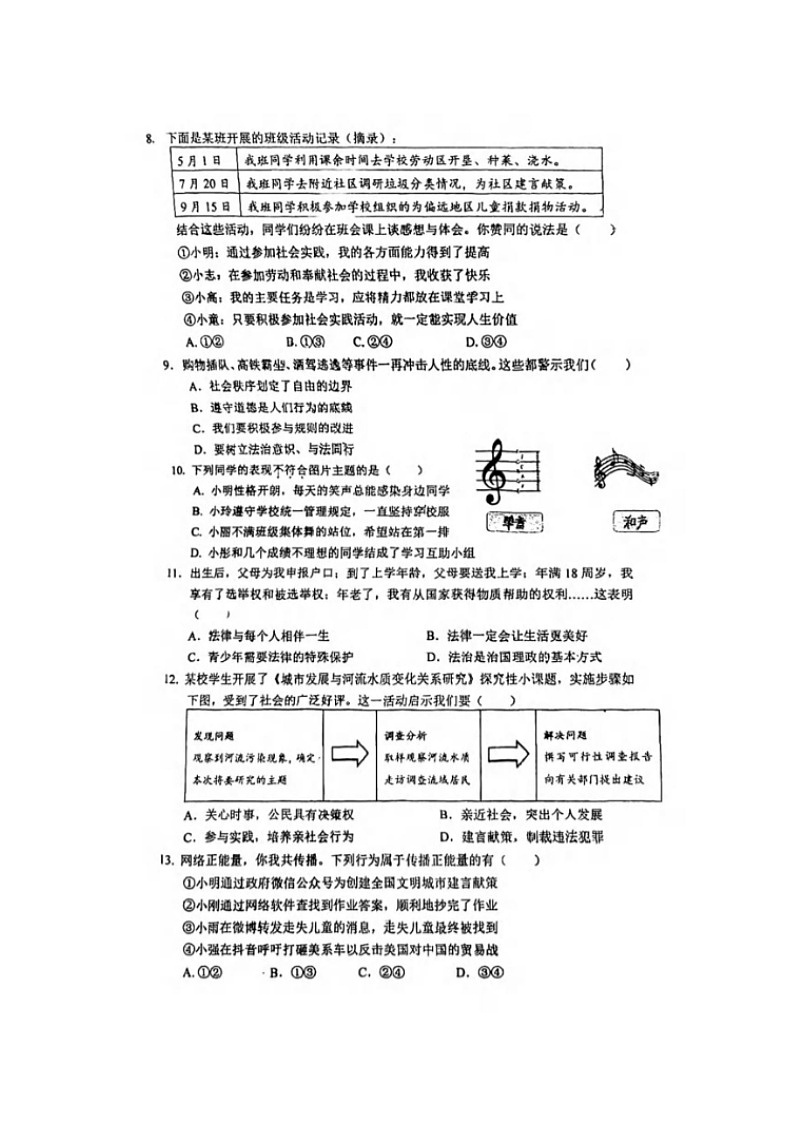 湖北省武汉市一初慧泉中学2022——2023学年下学期3月九年级道德与法治.与历史试题第2页