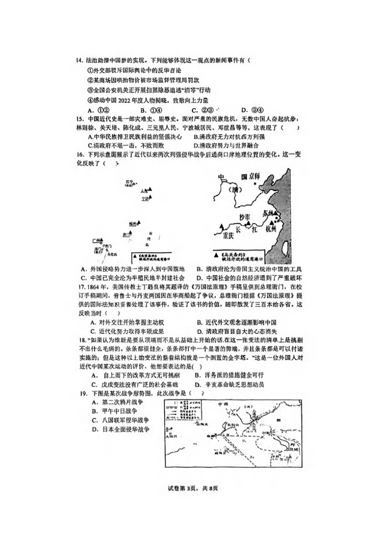 湖北省武汉市一初慧泉中学2022——2023学年下学期3月九年级道德与法治.与历史试题第3页