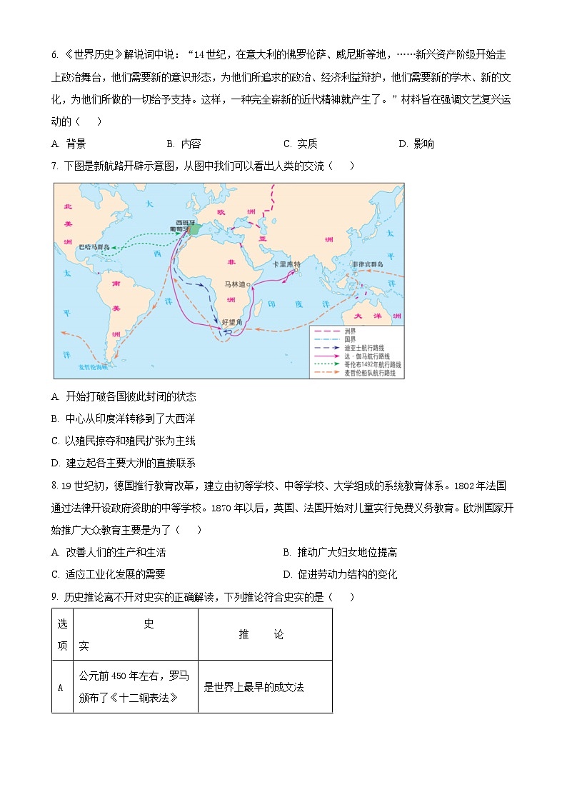 2024年安徽省芜湖市九年级中考模拟考试（一）历史试题（原卷版+解析版）02