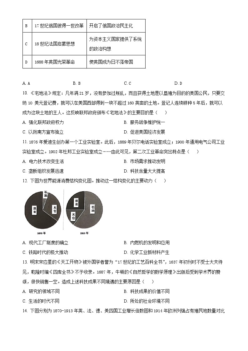 2024年安徽省芜湖市九年级中考模拟考试（一）历史试题（原卷版+解析版）03