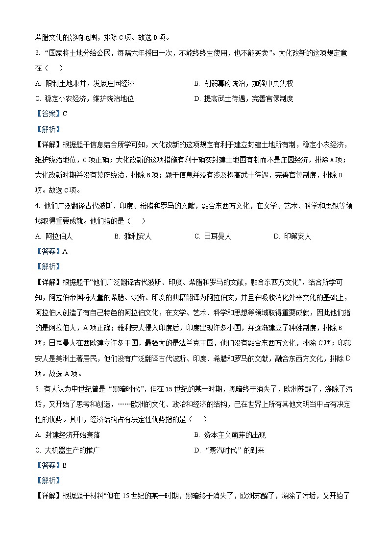 2024年安徽省芜湖市九年级中考模拟考试（一）历史试题（原卷版+解析版）02