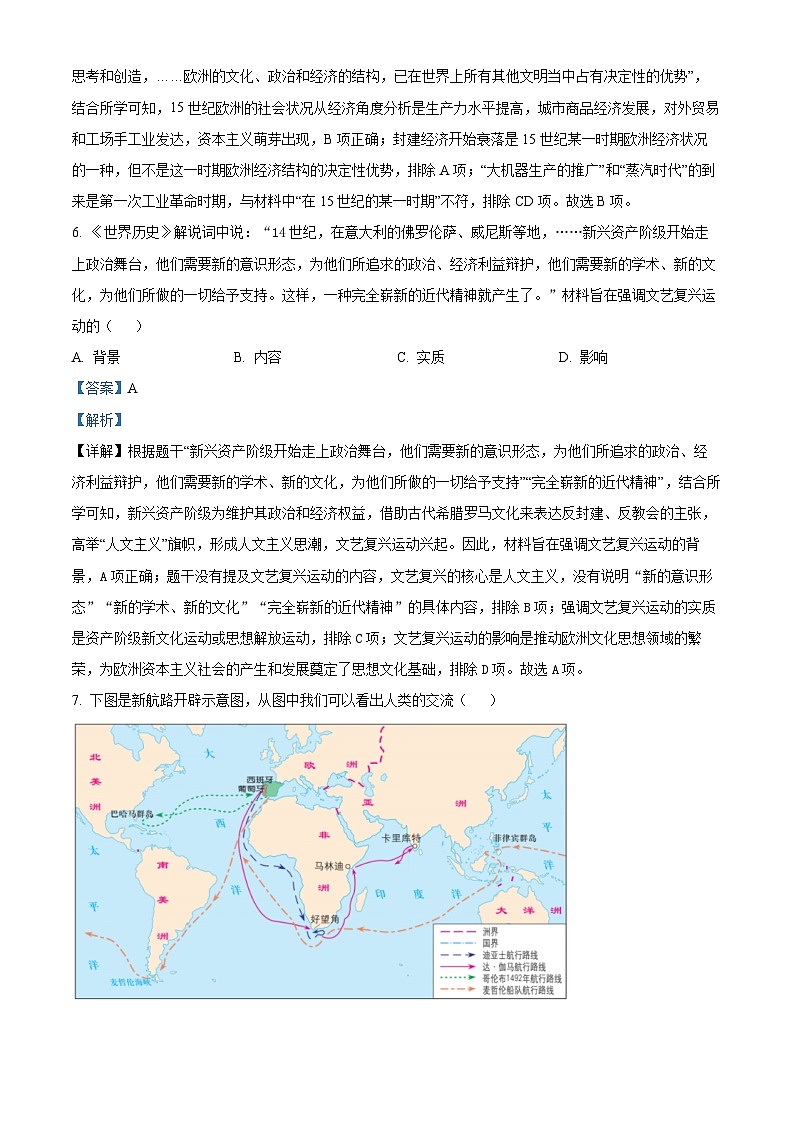 2024年安徽省芜湖市九年级中考模拟考试（一）历史试题（原卷版+解析版）03