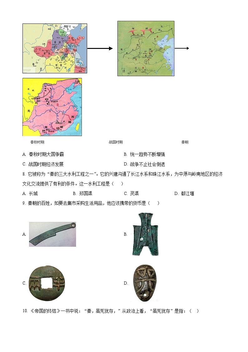 精品解析：湖南省怀化市鹤城区2023-2024学年七年级上学期期末历史试题（原卷版）第2页