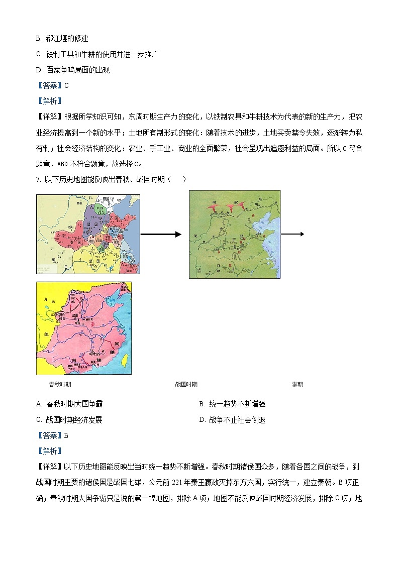 精品解析：湖南省怀化市鹤城区2023-2024学年七年级上学期期末历史试题（解析版）第3页