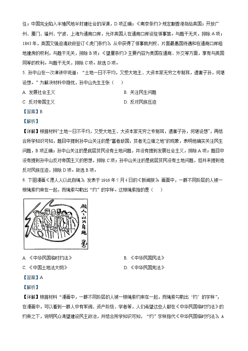 精品解析：江苏省淮安市2023-2024学年八年级上学期期末历史试题（解析版）第3页