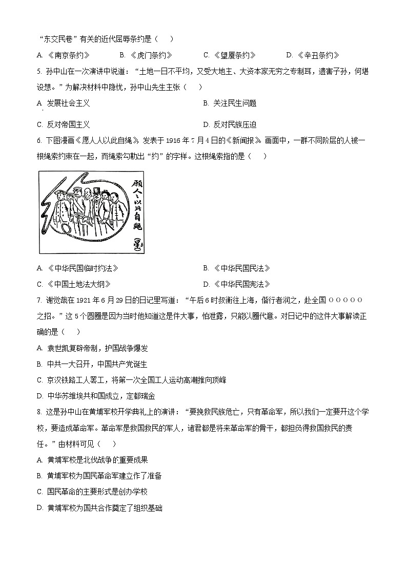 精品解析：江苏省淮安市2023-2024学年八年级上学期期末历史试题（原卷版）第2页