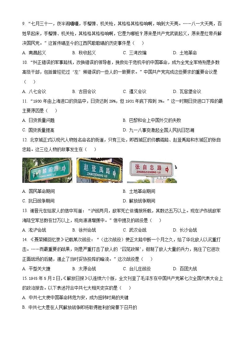 精品解析：江苏省淮安市2023-2024学年八年级上学期期末历史试题（原卷版）第3页
