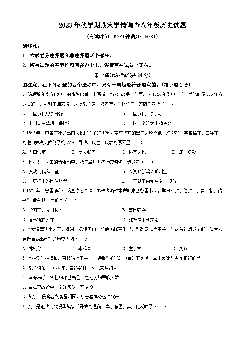 江苏省泰州市姜堰区2023-2024学年八年级上学期期末历史试题（原卷版+解析版）01