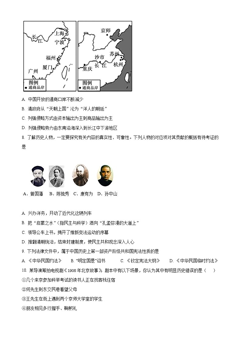 江苏省泰州市姜堰区2023-2024学年八年级上学期期末历史试题（原卷版+解析版）02