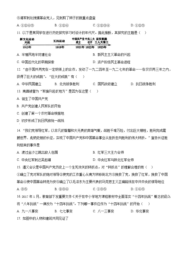 江苏省泰州市姜堰区2023-2024学年八年级上学期期末历史试题（原卷版+解析版）03