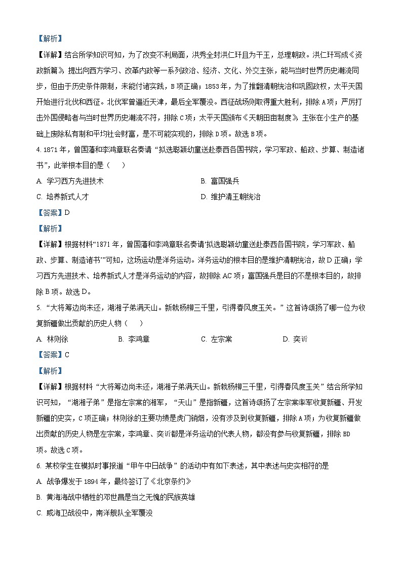 江苏省泰州市姜堰区2023-2024学年八年级上学期期末历史试题（原卷版+解析版）02