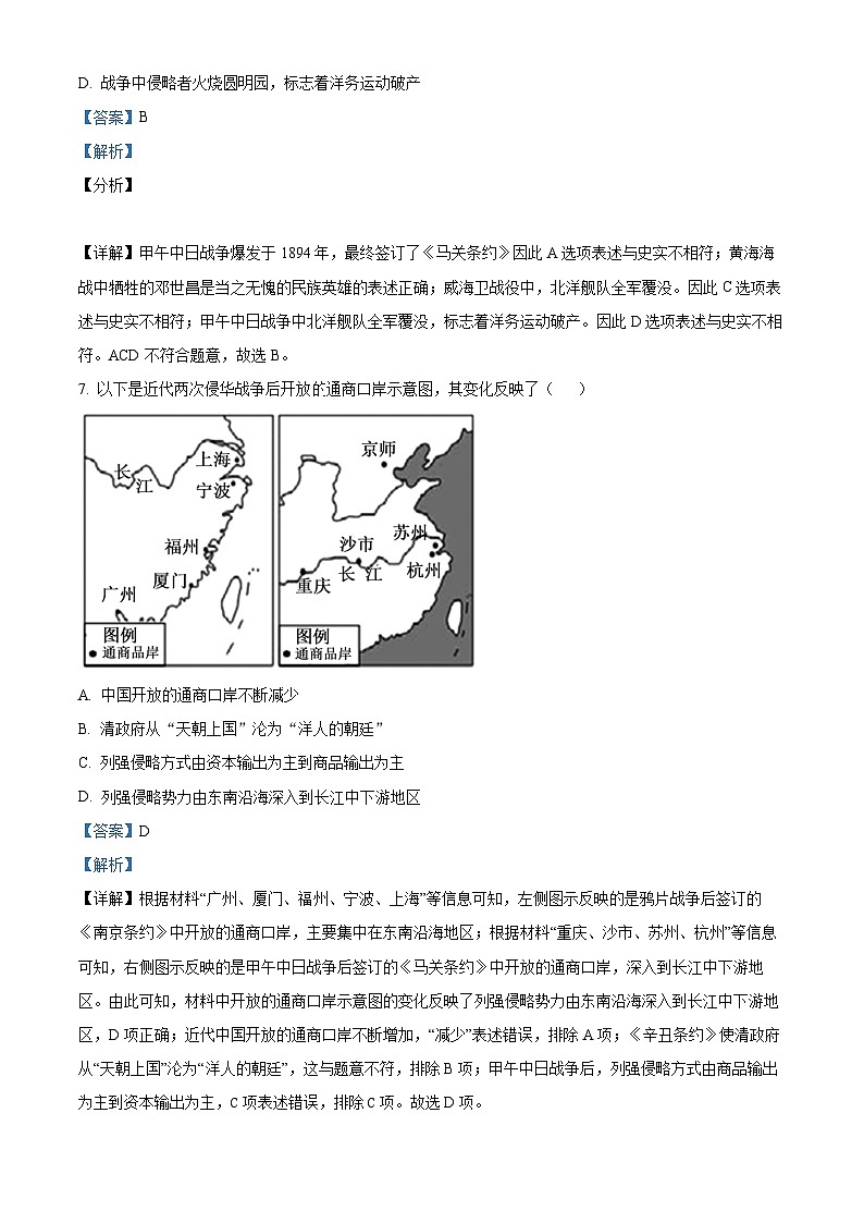 江苏省泰州市姜堰区2023-2024学年八年级上学期期末历史试题（原卷版+解析版）03