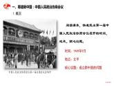 中华人民共和国成立  课件