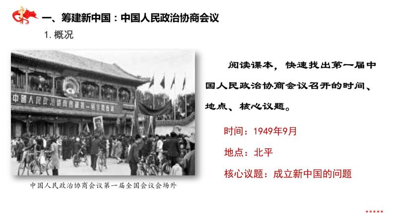 中华人民共和国成立  课件05