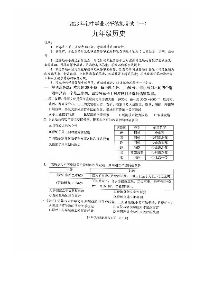 广东省湛江市遂溪县2023年九年级历史初中学业水平模拟考试（一）01