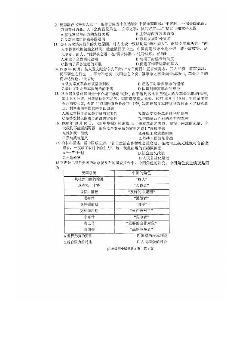 广东省湛江市遂溪县2023年九年级历史初中学业水平模拟考试（一）03