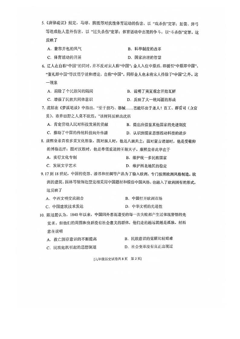 广东省湛江市遂溪县2023年九年级历史初中学业水平模拟考试（二）02