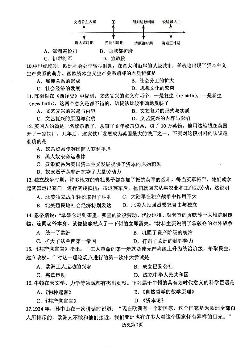 江苏省宿迁市沭阳县2023-2024学年部编版九年级历史下学期第一次调研测试题第2页