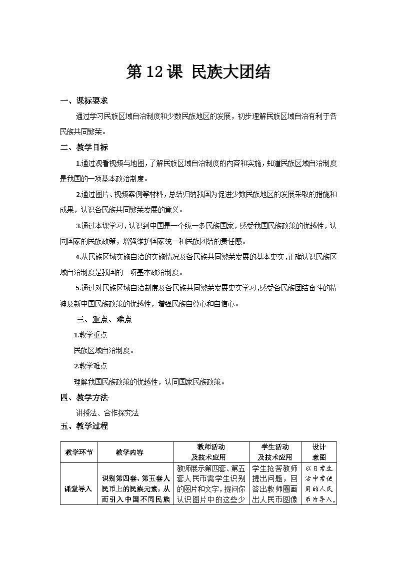 民族大团结（教案）01